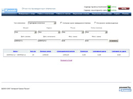 страница "Отчет по проведенным платежам" после установки фильтров